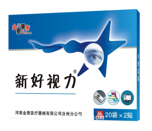 好視力眼貼（可貼牌、代工）