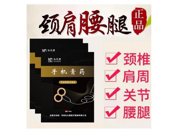 手機(jī)膏藥與傳統(tǒng)膏藥