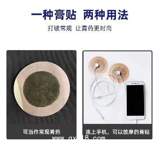 手機膏藥與傳統(tǒng)膏藥