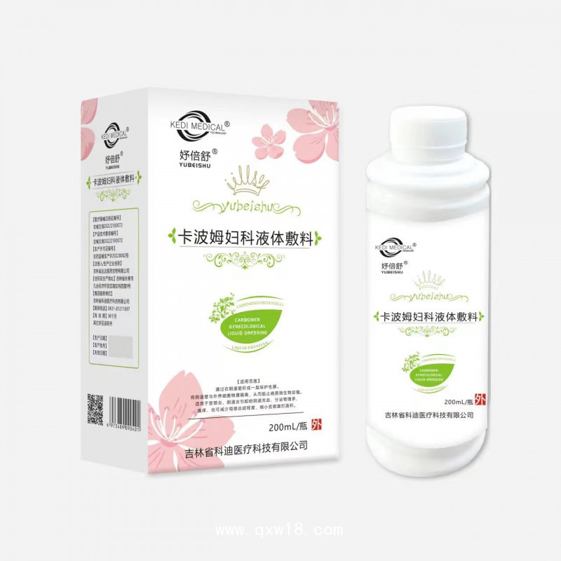 妤倍舒卡波姆婦科液體敷料