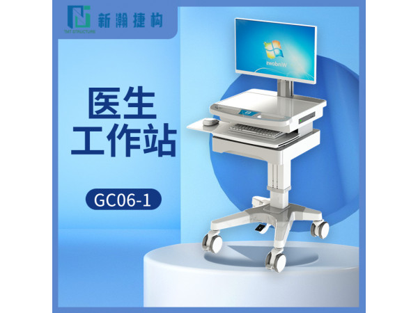 醫(yī)生工作站 GC06-1
