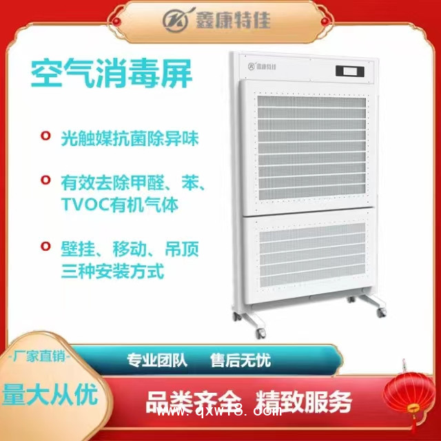 鑫康特佳人機(jī)共存消毒機(jī)殺菌消毒凈化空氣