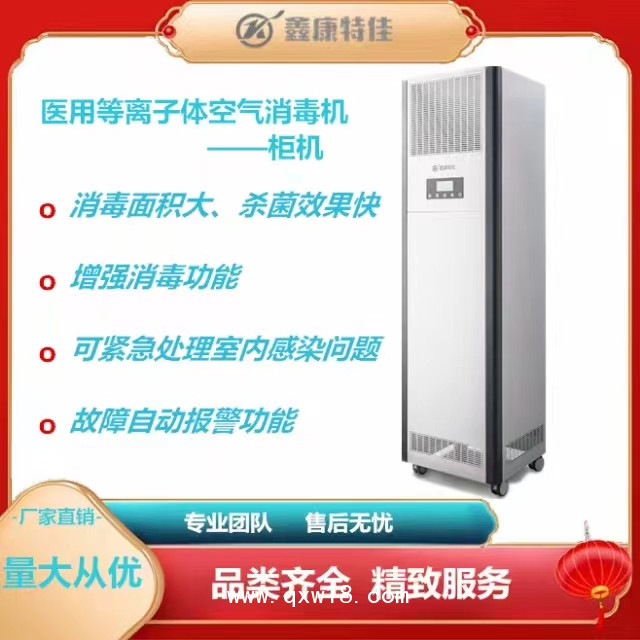 鑫康特佳人機(jī)共存消毒機(jī)殺菌消毒凈化空氣