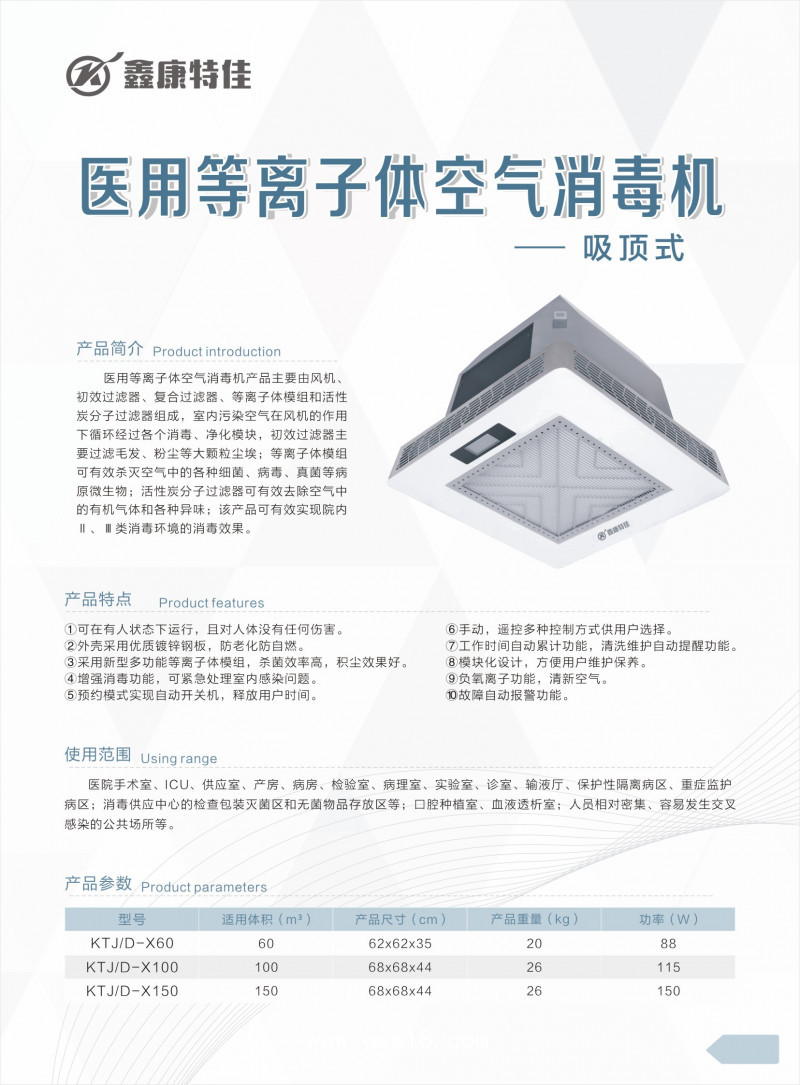 北京空氣消毒機殺菌消毒凈化空氣