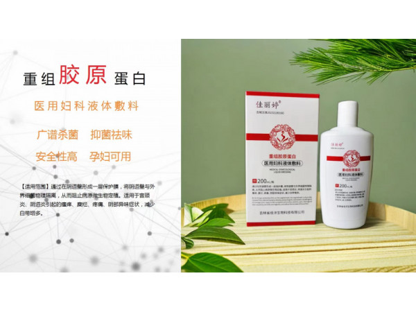 重組膠原蛋白-醫(yī)用抑菌泡泡液oem