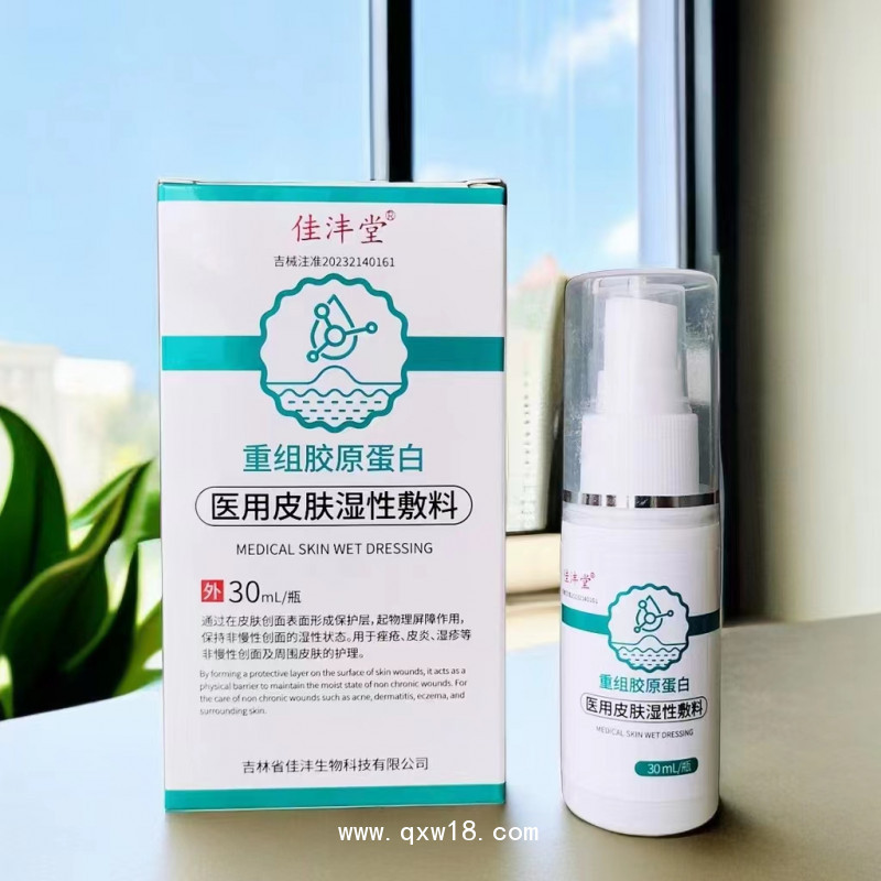 重組膠原蛋白皮膚噴劑oem