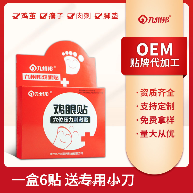 雞眼貼/雞眼貼冷敷貼藥膏足部護理去雞眼去死皮膏