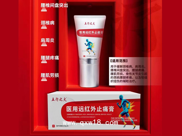 醫(yī)用遠(yuǎn)紅外止痛膏
