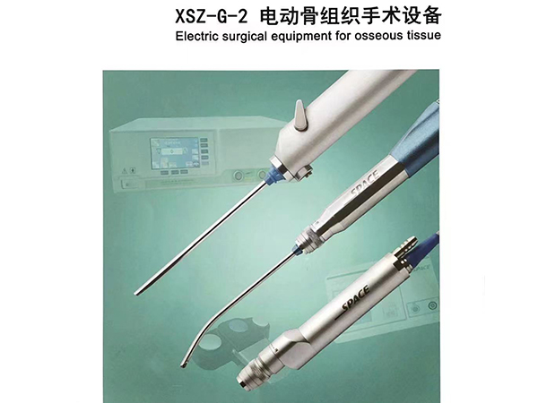 電動骨組織手術(shù)設(shè)備