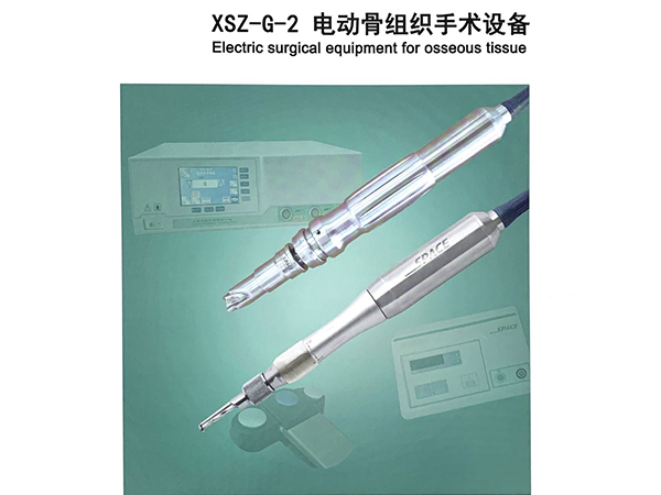 電動骨組織手術(shù)設(shè)備（醫(yī)用手術(shù)電鉆）