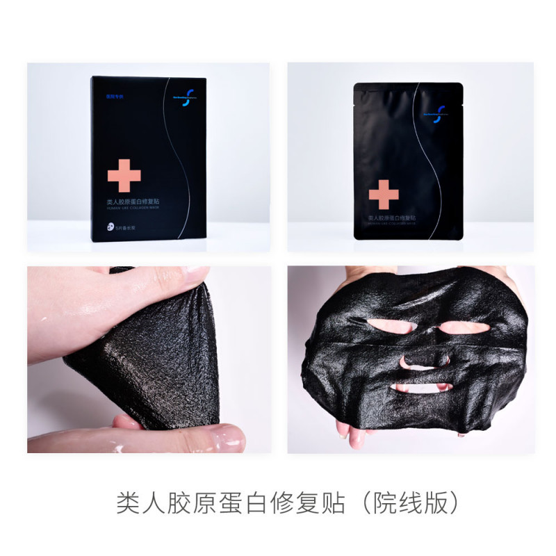 院線專用-類人膠原蛋白修復(fù)貼