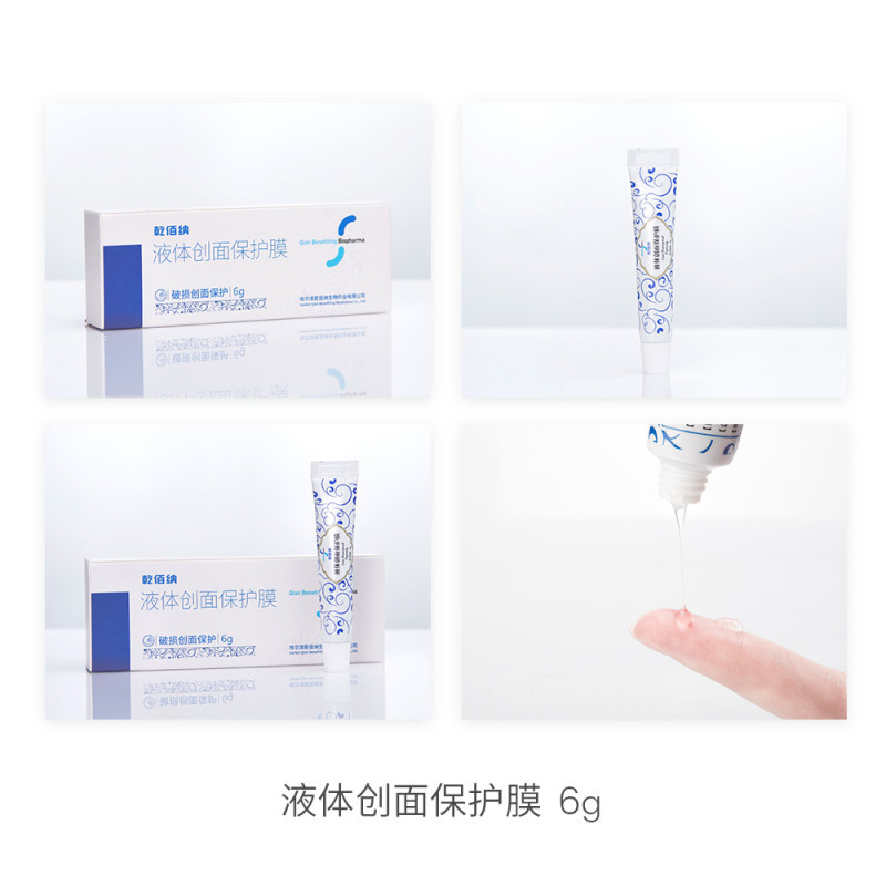 液體創(chuàng)面保護膜