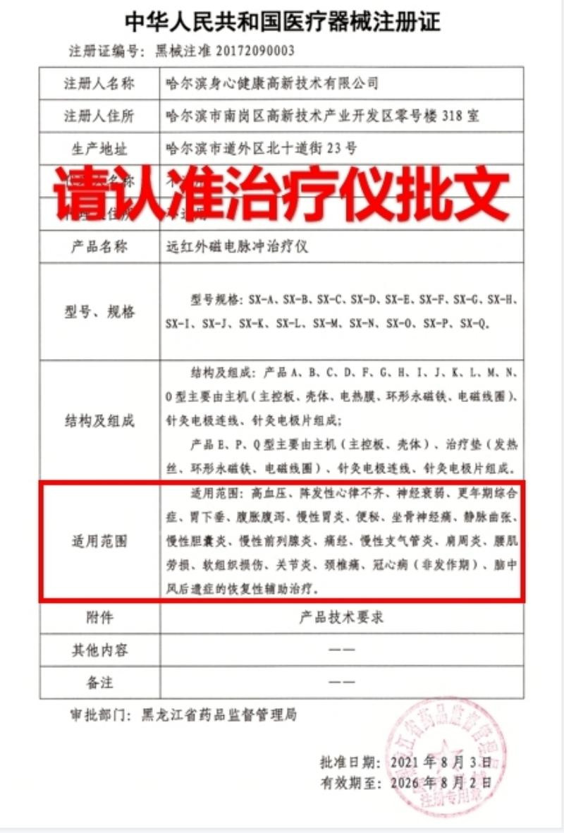 全列寶牌遠(yuǎn)紅外磁電脈沖治療儀