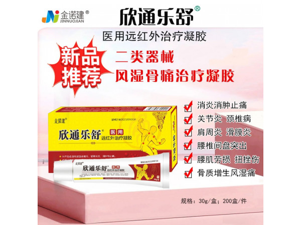 欣通樂舒遠(yuǎn)紅外關(guān)節(jié)凝膠/風(fēng)濕凝膠/骨科風(fēng)濕科凝膠