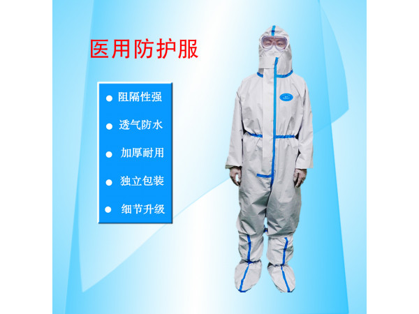康民 醫(yī)用防護(hù)服