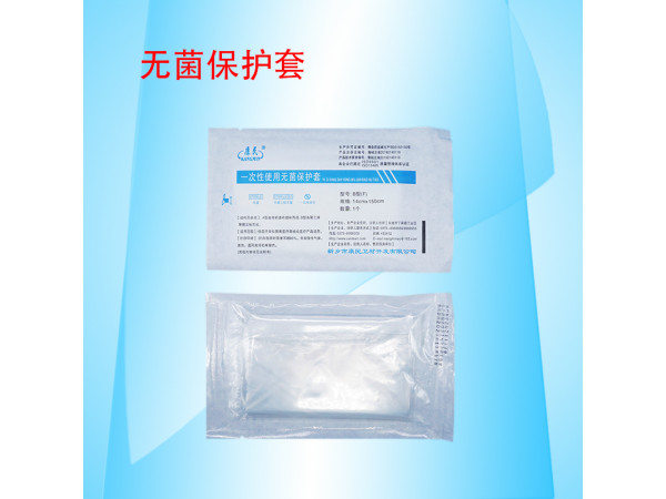 康民 一次性使用無(wú)菌保護(hù)套