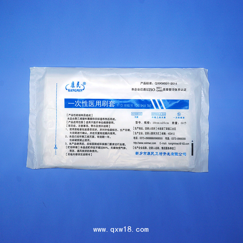 康民 一次性刷套