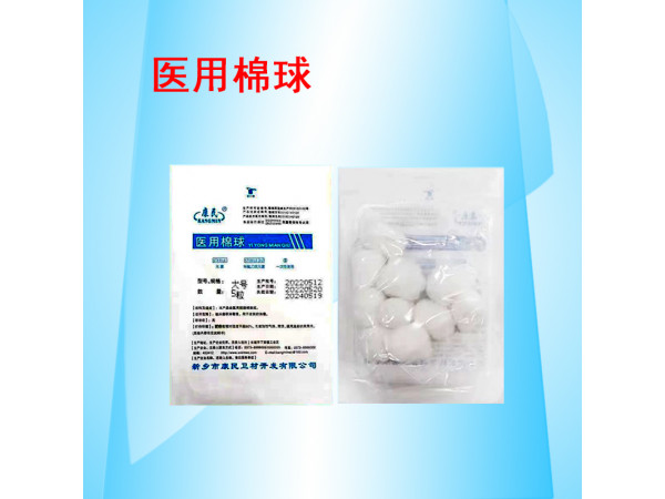 康民 一次性使用棉球