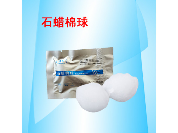 康民 一次性使用石蠟棉球