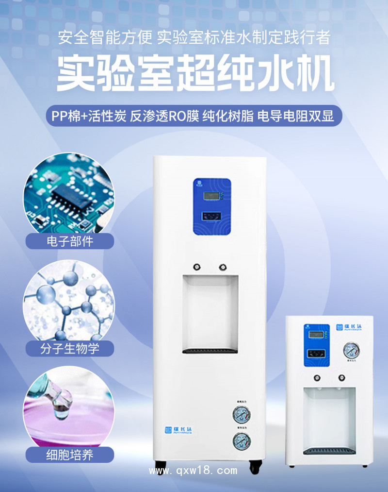 瑞長達 實驗室超純水機配備生化儀使用去離子水蒸餾水設備