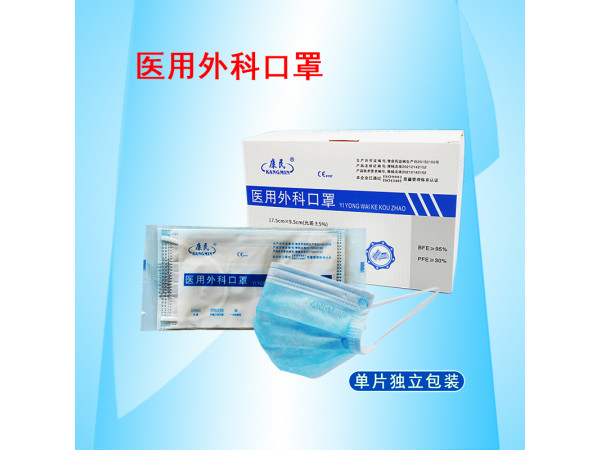 康民 醫(yī)用外科口罩（1個(gè)裝獨(dú)立包裝）
