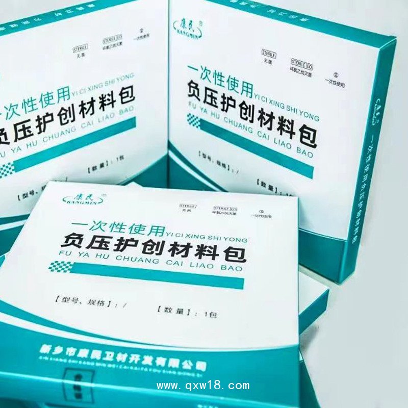 康民 一次性使用負(fù)壓護(hù)創(chuàng)材料包
