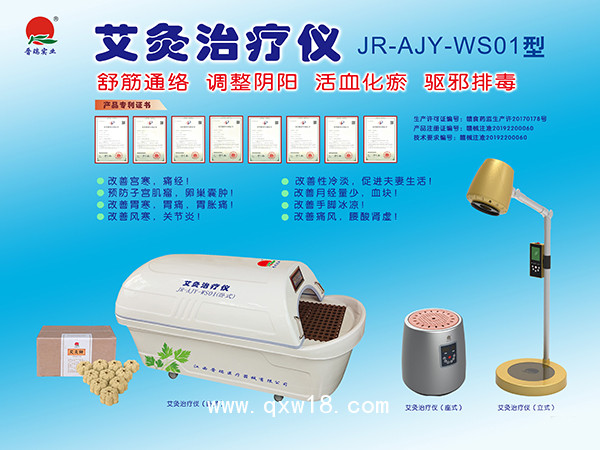 晉瑞JR艾灸治療儀、艾灸治療床、艾灸儀