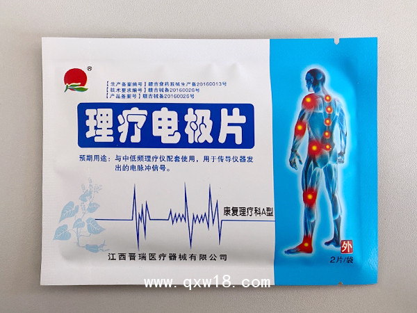 晉瑞JR理療電極片-康復理療科A型