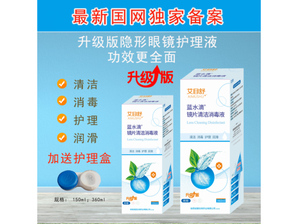 艾目舒鏡片清潔消毒液