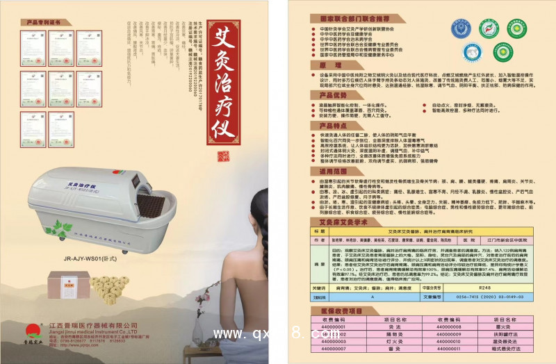 晉瑞JR艾灸治療儀、艾灸治療床、艾灸儀