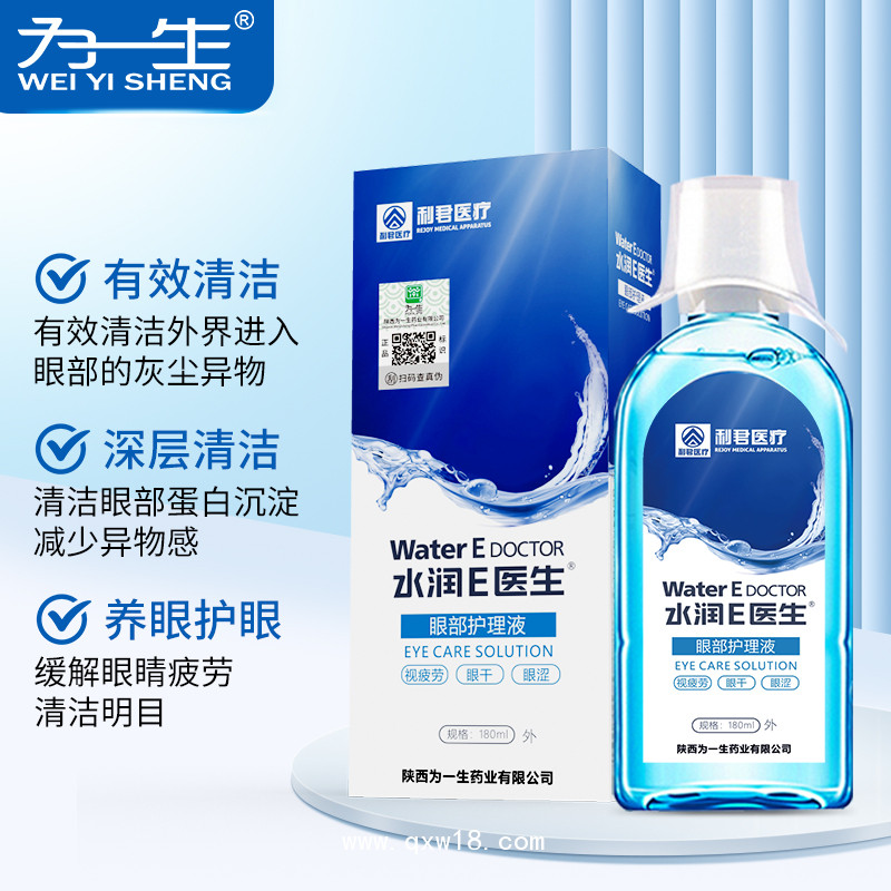 水潤E醫(yī)生?眼部護理液現(xiàn)貨批發(fā)oem貼牌