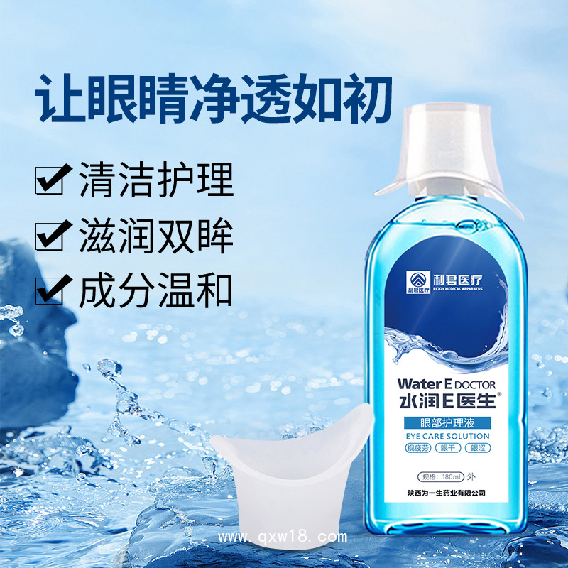 水潤E醫(yī)生?眼部護理液現(xiàn)貨批發(fā)oem貼牌