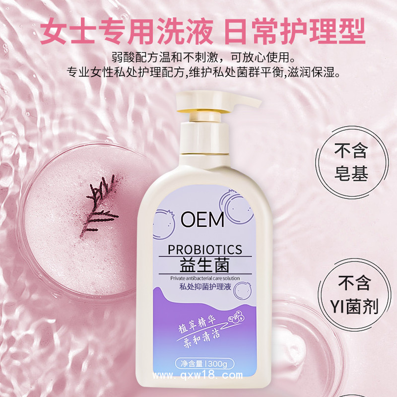 臻漾年華益生菌消字號私處抑菌護理液生產廠家