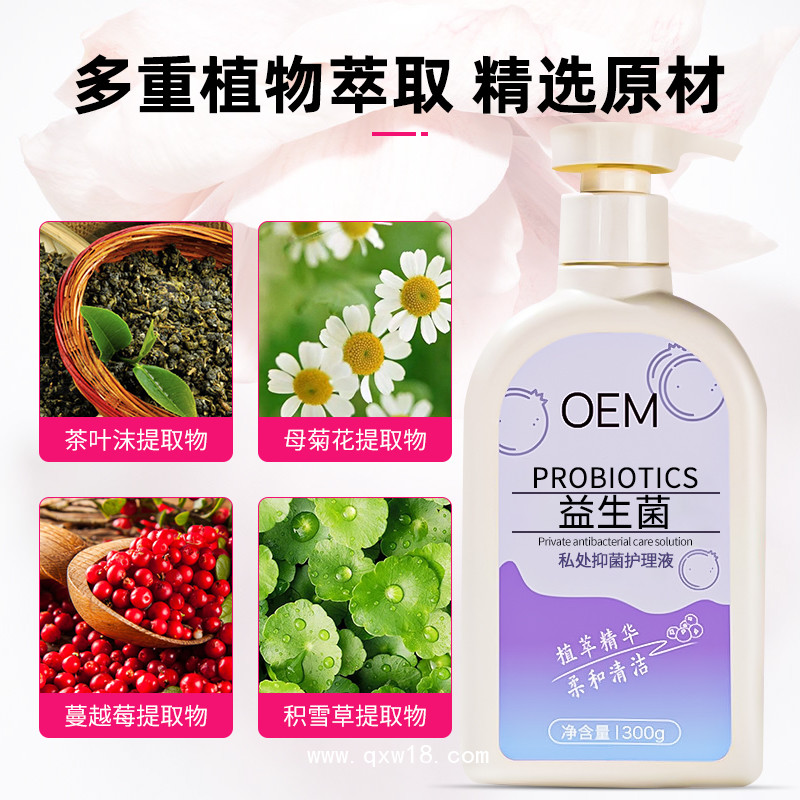 臻漾年華益生菌消字號私處抑菌護理液生產廠家