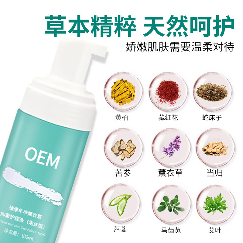 臻漾年華薰衣草私處抑菌護(hù)理液源頭生產(chǎn)廠家可oem貼牌