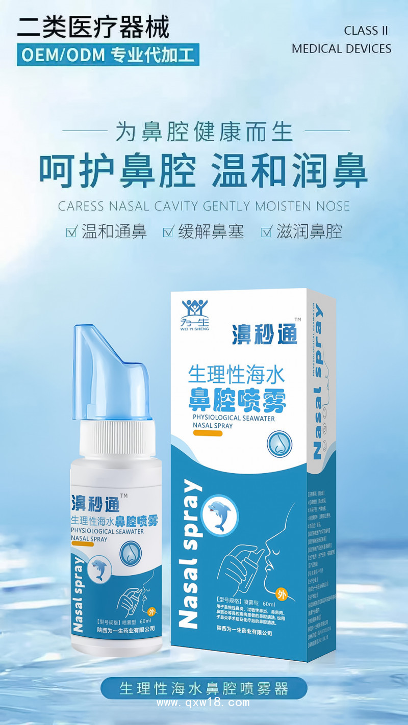 廠家生產(chǎn)二類濞秒通生理性海水鼻腔噴霧現(xiàn)貨批發(fā)可oem貼牌
