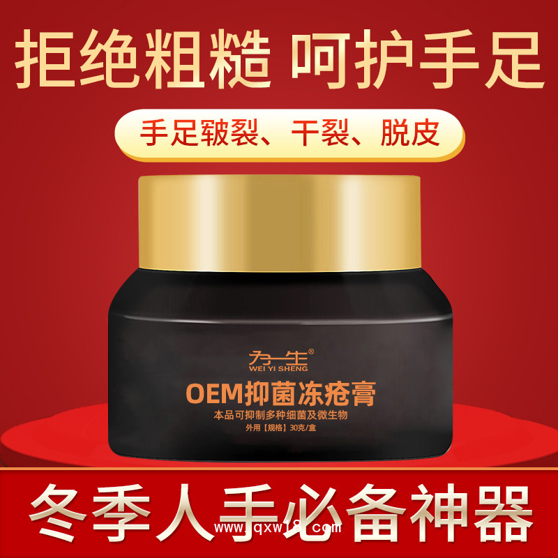 源頭工廠生產(chǎn)抑菌凍瘡膏貼牌代加工