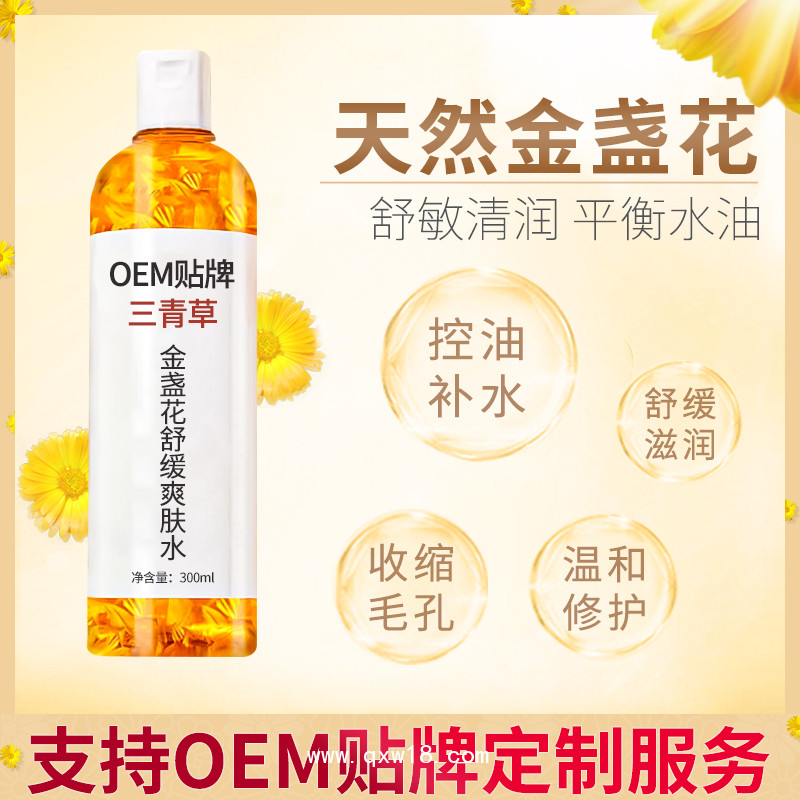 金盞花舒緩爽膚oem定制 水敏感肌油痘肌平衡水油