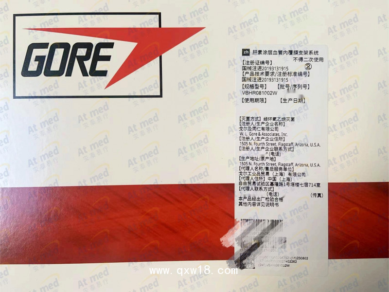 戈爾 肝素涂層血管內(nèi)覆膜支架系統(tǒng) VBHR081002W