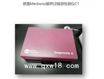 德國(guó)敏篩 免疫檢測(cè)儀 C1 過敏原檢測(cè)儀 過敏原分析儀