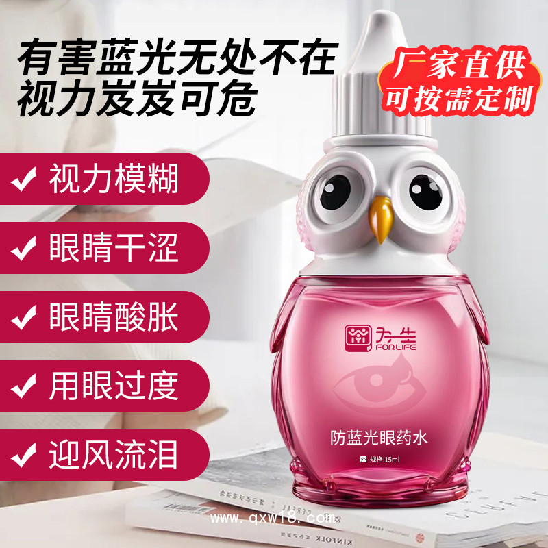 為一生防藍(lán)光眼藥水緩解眼疲勞滴眼液可貼牌定制