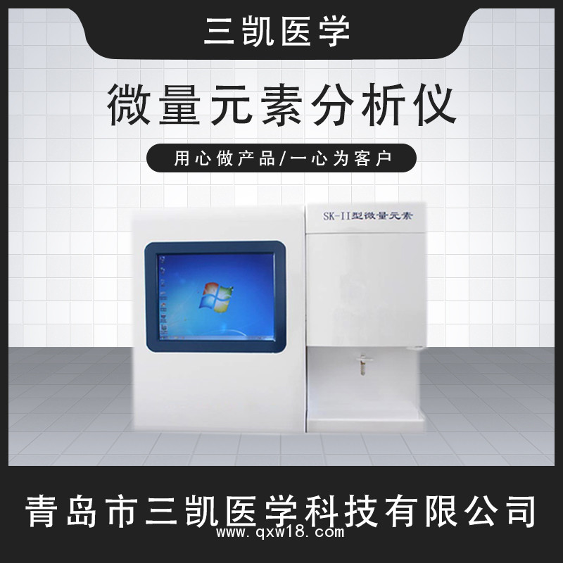 全自動(dòng)微量元素檢測儀 八元素快速分析儀