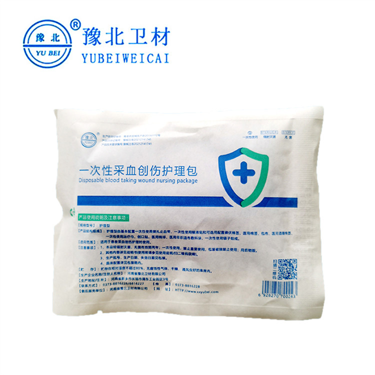 豫北 一次性采血創(chuàng)傷護理包