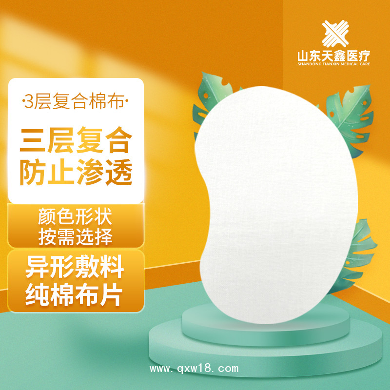 膏藥布專用異形敷料棉片加工定制生產(chǎn)廠家