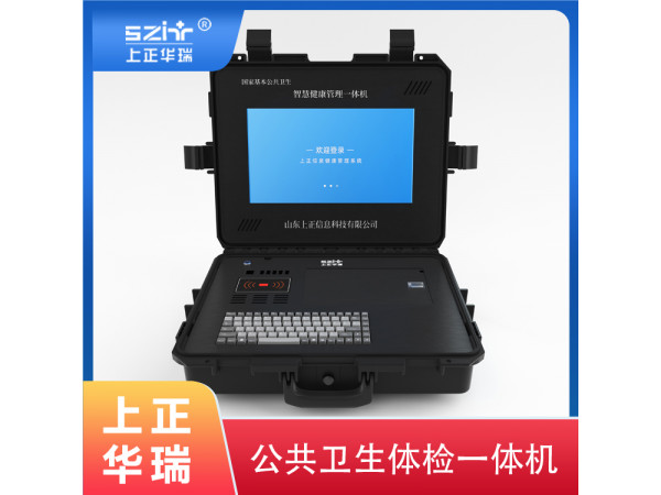 健康檢測一體機/自助健康體檢機/公共衛(wèi)生查體機-上正華瑞