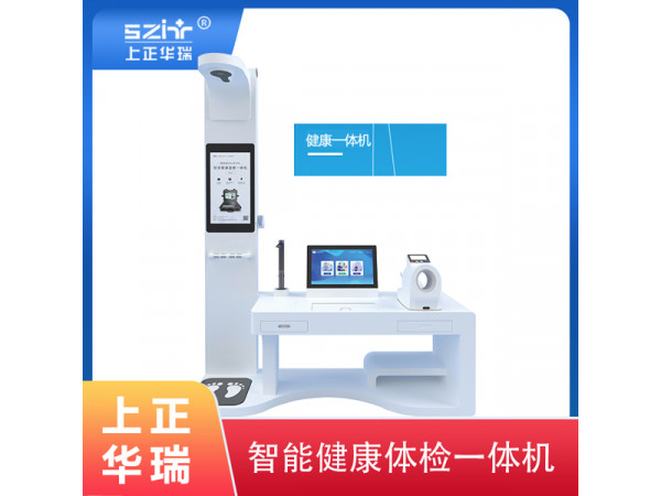 健康管理工作站/健康小屋/健康驛站體檢一體機-上正華瑞