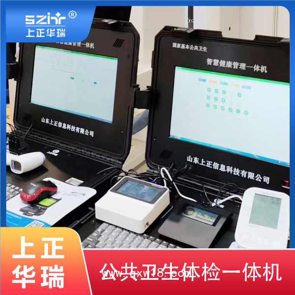 健康體檢一體機，健康管理一體機，便攜式健康一體機-上正華瑞