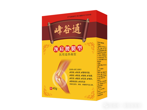 峰谷通頸肩腰腿型