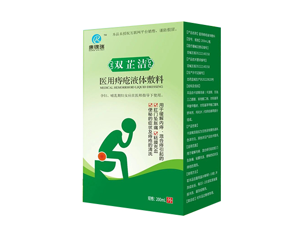雙芷潔-醫(yī)用痔瘡液體敷料
