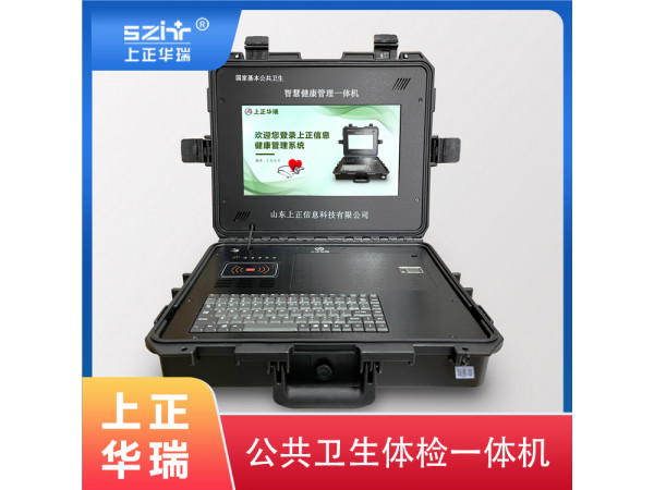 自助體檢一體機/健康數(shù)據采集工作站/廠家直供健康一體機-上正華瑞